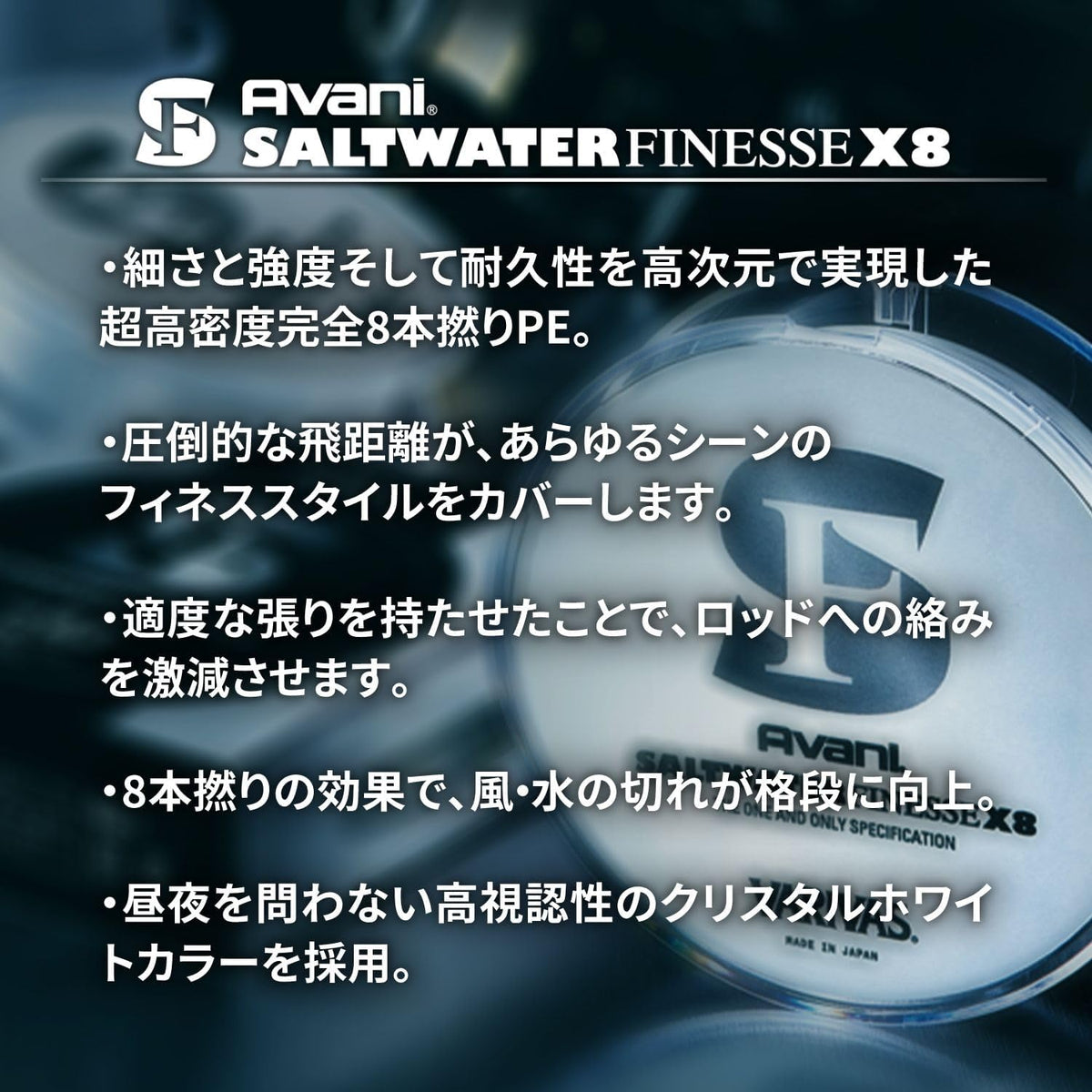 VARIVAS Avani Saltwater Finesse PE X8