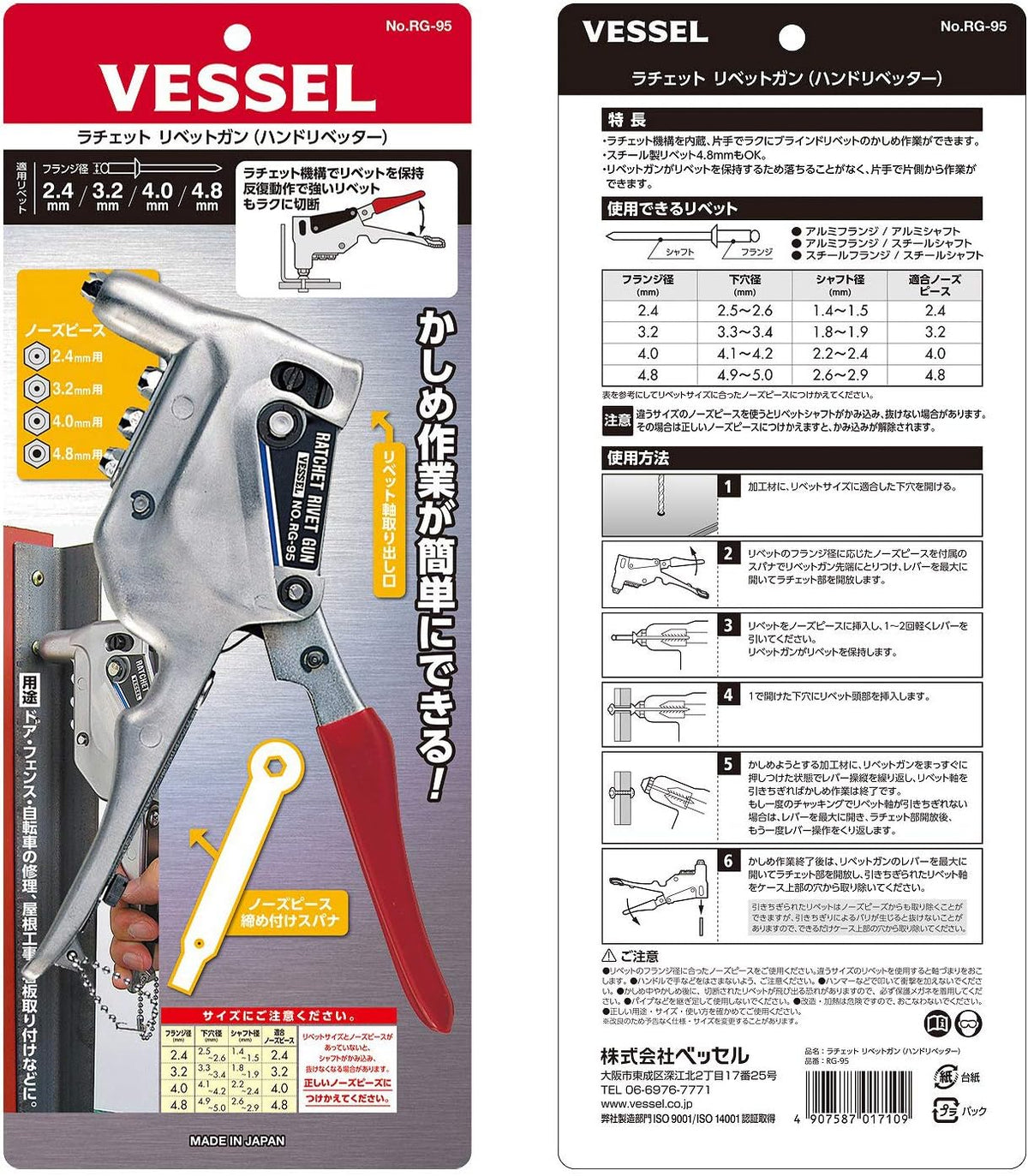 VESSEL RG95 - Ratchet Rivet Gun No.RG-95 1EA